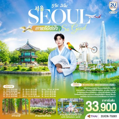 ทัวร์เกาหลี ทัวร์เกาหลีราคาถูก