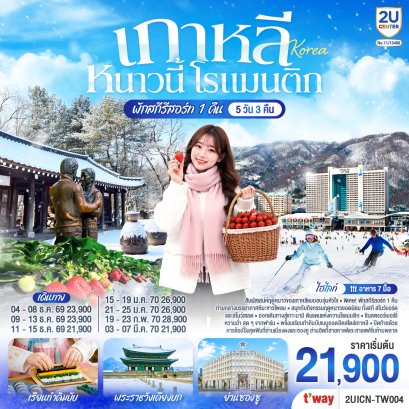 ทัวร์เกาหลี ทัวร์เกาหลีใต้
