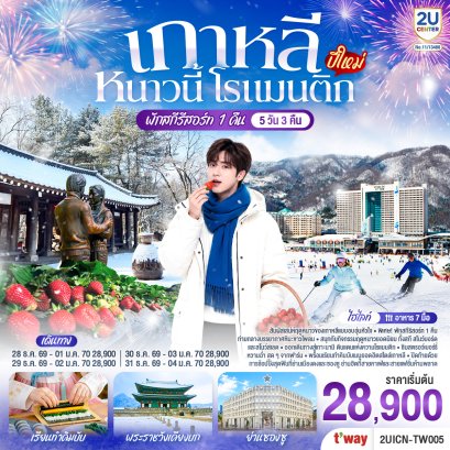 ทัวร์เกาหลี ทัวร์เกาหลีใต้