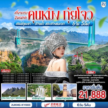 ทัวร์จีน ทัวร์จีนราคาถูก ทัวร์จีนไม่เข้าร้าน ทัวร์จีน