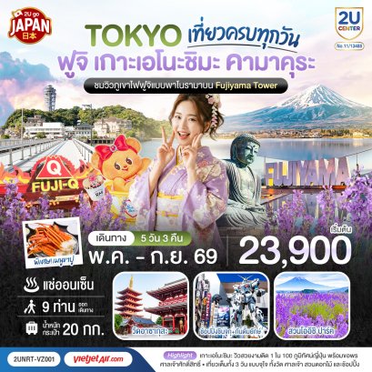 ทัวร์ญี่ปุ่น ทัวร์ญี่ปุ่นราคาถูก ทัวร์ญี่ปุ่นโตเกียว ทัวร์ญี่ปุ่นฟูจิ ทัวร์ญี่ปุ่นโอซาก้า 