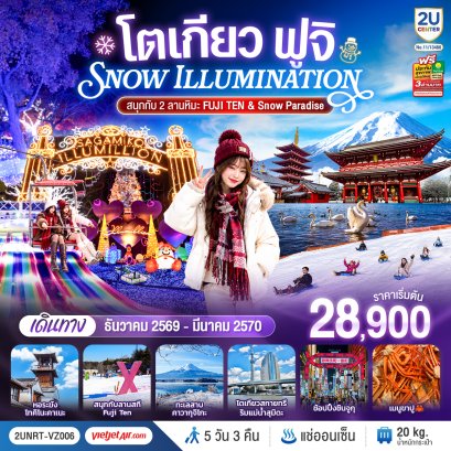 ทัวร์ญี่ปุ่น ทัวร์ญี่ปุ่นราคาถูก ทัวร์ญี่ปุ่นโตเกียว ทัวร์ญี่ปุ่นฟูจิ ทัวร์ญี่ปุ่นฮอกไกโด