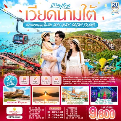 ทัวร์เวียดนาม ทัวร์เวียดนามเหนือ ทัวร์เวียดนามกลาง ทัวร์เวียดนามใต้ ทัวร์เวียดนามดานัง ทัวร์เวียดนามซาปา ทัวร์เวียดนามฮานอย