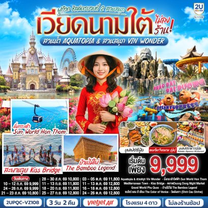ทัวร์เวียดนาม ทัวร์เวียดนามเหนือ ทัวร์เวียดนามกลาง ทัวร์เวียดนามใต้ ทัวร์เวียดนามดานัง ทัวร์เวียดนามซาปา ทัวร์เวียดนามฮานอย