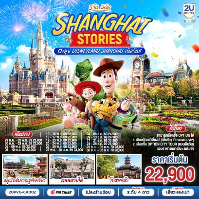 ทัวร์จีน ทัวร์จีนราคาถูก ทัวร์จีนไม่เข้าร้าน ทัวร์จีน