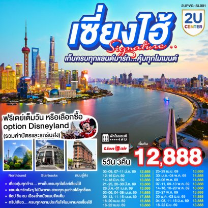 ทัวร์จีน ทัวร์จีนราคาถูก ทัวร์จีนไม่เข้าร้าน ทัวร์จีน