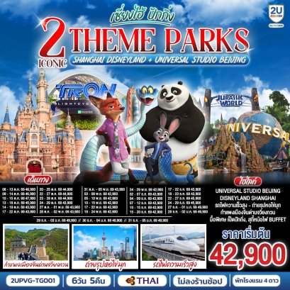 ทัวร์จีน ทัวร์จีนราคาถูก ทัวร์จีนไม่เข้าร้าน ทัวร์จีน
