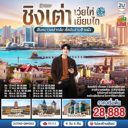 ทัวร์จีน ทัวร์จีนราคาถูก ทัวร์จีนไม่เข้าร้าน ทัวร์จีน