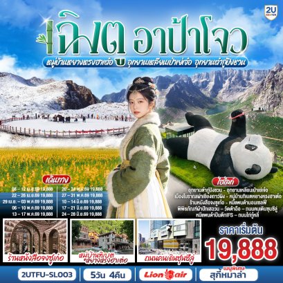 ทัวร์จีน ทัวร์จีนราคาถูก ทัวร์จีนไม่เข้าร้าน ทัวร์จีน