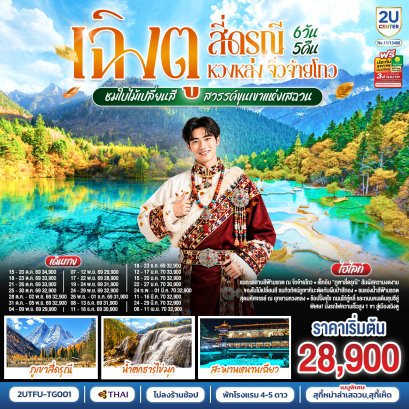 ทัวร์จีน ทัวร์จีนราคาถูก ทัวร์จีนไม่เข้าร้าน ทัวร์จีน
