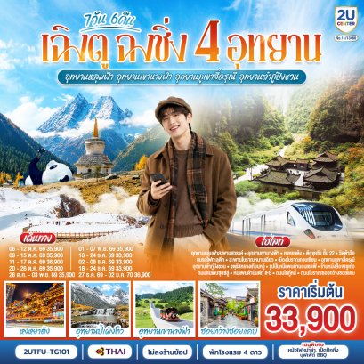 ทัวร์จีน ทัวร์จีนราคาถูก ทัวร์จีนไม่เข้าร้าน ทัวร์จีน