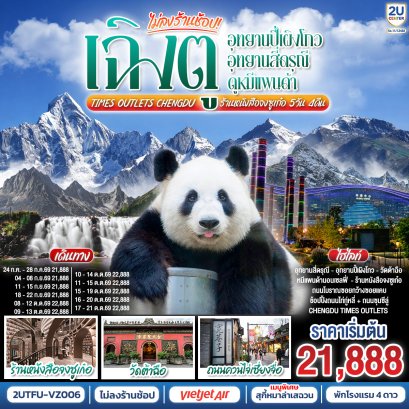 ทัวร์จีน ทัวร์จีนราคาถูก ทัวร์จีนไม่เข้าร้าน ทัวร์จีน