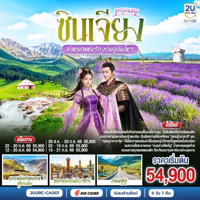 ทัวร์จีน ทัวร์จีนราคาถูก ทัวร์จีนไม่เข้าร้าน ทัวร์จีน