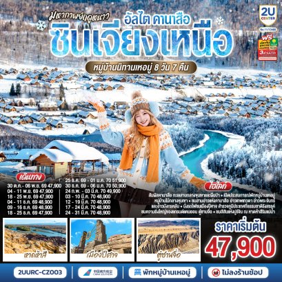 ทัวร์จีน ทัวร์จีนราคาถูก ทัวร์จีนไม่เข้าร้าน ทัวร์จีน