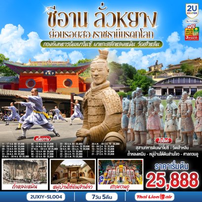 ทัวร์จีน ทัวร์จีนราคาถูก ทัวร์จีนไม่เข้าร้าน ทัวร์จีน
