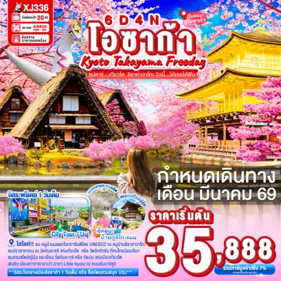 ทัวร์ญี่ปุ่น ทัวร์ญี่ปุ่นราคาถูก ทัวร์ญี่ปุ่นโตเกียว ทัวร์ญี่ปุ่นฟูจิ ทัวร์ญี่ปุ่นโอซาก้า 