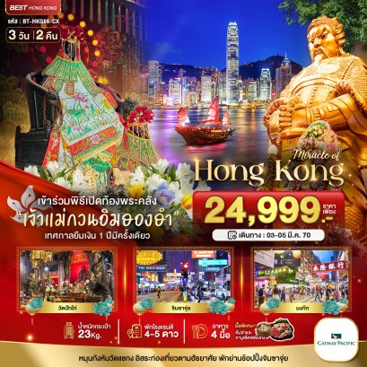 ทัวร์ฮ่องกง ทัวร์ฮ่องกงไหว้พระ ทัวร์ฮ่องกงดีสนีย์แลนด์