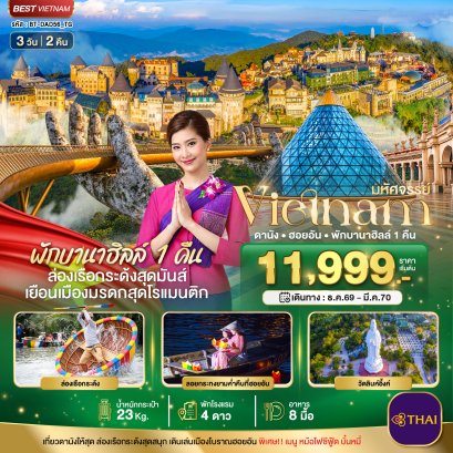 ทัวร์เวียดนาม ทัวร์เวียดนามเหนือ ทัวร์เวียดนามกลาง ทัวร์เวียดนามใต้ ทัวร์เวียดนามดานัง ทัวร์เวียดนามซาปา ทัวร์เวียดนามฮานอย