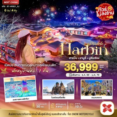 ทัวร์จีน ทัวร์จีนราคาถูก ทัวร์จีนไม่เข้าร้าน ทัวร์จีน