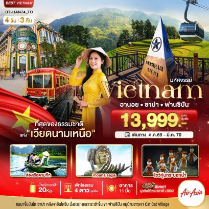 ทัวร์เวียดนาม ทัวร์เวียดนามเหนือ ทัวร์เวียดนามกลาง ทัวร์เวียดนามใต้ ทัวร์เวียดนามดานัง ทัวร์เวียดนามซาปา ทัวร์เวียดนามฮานอย
