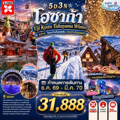ทัวร์ญี่ปุ่น ทัวร์ญี่ปุ่นราคาถูก ทัวร์ญี่ปุ่นโตเกียว ทัวร์ญี่ปุ่นฟูจิ