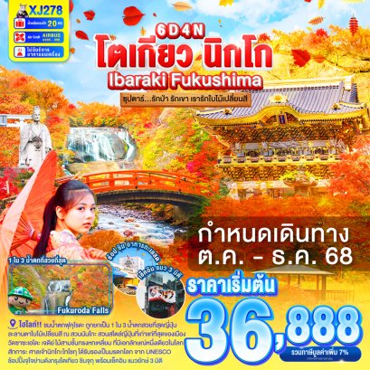 ทัวร์ญี่ปุ่น ทัวร์ญี่ปุ่นราคาถูก ทัวร์ญี่ปุ่นโตเกียว ทัวร์โตเกียว ทัวร์โตเกียวฟูจิ