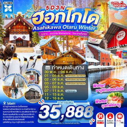 ทัวร์ญี่ปุ่น ทัวร์ญี่ปุ่นราคาถูก ทัวร์ญี่ปุ่นโตเกียว ทัวร์ญี่ปุ่นฟูจิ ทัวร์ญี่ปุ่นฮอกไกโด
