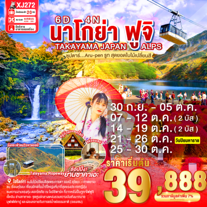 ทัวร์ญี่ปุ่น ทัวร์ญี่ปุ่นราคาถูก