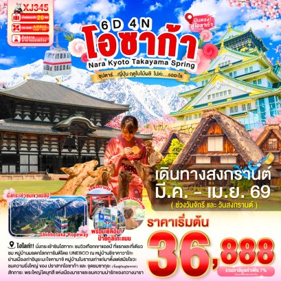 ทัวร์ญี่ปุ่น ทัวร์ญี่ปุ่นราคาถูก ทัวร์ญี่ปุ่นโตเกียว ทัวร์ญี่ปุ่นฟูจิ ทัวร์ญี่ปุ่นโอซาก้า 