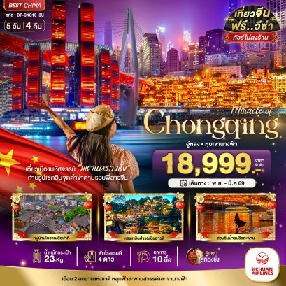 ทัวร์จีน ทัวร์จีนราคาถูก ทัวร์จีนไม่เข้าร้าน ทัวร์จีนฮาร์บิน