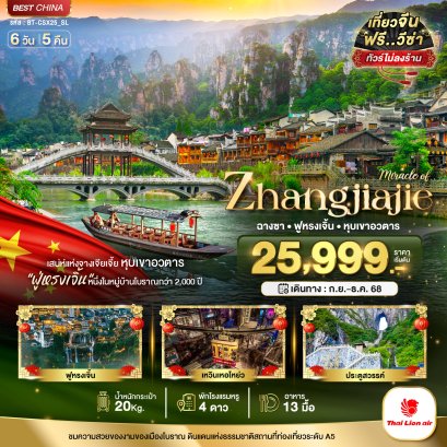 ทัวร์จีน ทัวร์จีนราคาถูก ทัวร์จีนไม่เข้าร้าน ทัวร์จีนฮาร์บิน