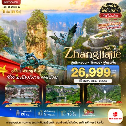 ทัวร์จีน ทัวร์จีนราคาถูก ทัวร์จีนไม่เข้าร้าน ทัวร์จีนฮาร์บิน