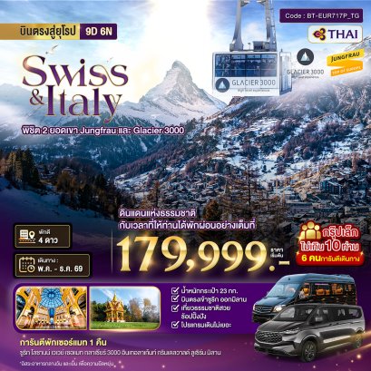 ทัวร์ยุโรป ทัวร์ยุโรปราคาถูก ทัวร์ยุโรปตะวันออก