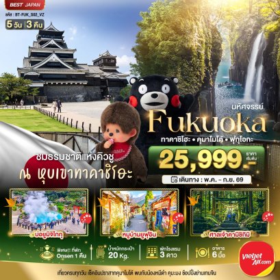 ทัวร์ญี่ปุ่น ทัวร์ญี่ปุ่นราคาถูก ทัวร์ญี่ปุ่นโตเกียว ทัวร์ญี่ปุ่นฟูจิ