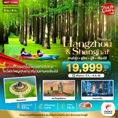 ทัวร์จีน ทัวร์จีนราคาถูก ทัวร์จีนไม่เข้าร้าน ทัวร์จีน