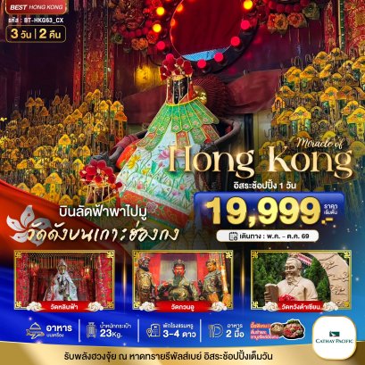 ทัวร์ฮ่องกง ทัวร์ฮ่องกงไหว้พระ ทัวร์ฮ่องกงดีสนีย์แลนด์