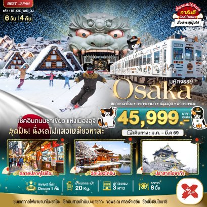 ทัวร์ญี่ปุ่น ทัวร์ญี่ปุ่นราคาถูก ทัวร์ญี่ปุ่นโอซาก้า ทัวร์ญี่ปุ่นนาโกย่า