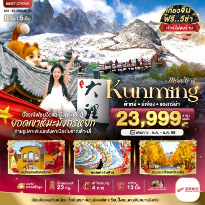 ทัวร์จีน ทัวร์จีนราคาถูก ทัวร์จีนไม่เข้าร้าน ทัวร์จีนฮาร์บิน