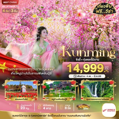 ทัวร์จีน ทัวร์จีนราคาถูก ทัวร์จีนไม่เข้าร้าน ทัวร์จีนฮาร์บิน