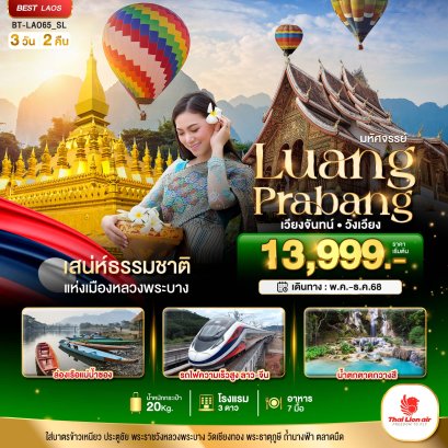 ทัวร์ลาว