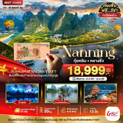 ทัวร์จีน ทัวร์จีนราคาถูก ทัวร์จีนไม่เข้าร้าน ทัวร์จีน