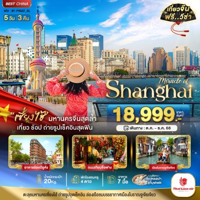 ทัวร์จีน ทัวร์จีนราคาถูก ทัวร์จีนไม่เข้าร้าน ทัวร์จีนฮาร์บิน