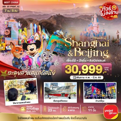 ทัวร์จีน ทัวร์จีนราคาถูก ทัวร์จีนไม่เข้าร้าน ทัวร์จีน