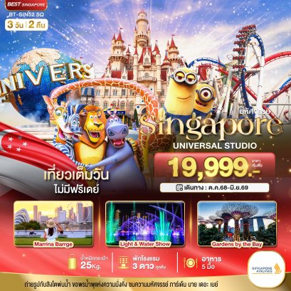 ทัวร์สิงคโปร์