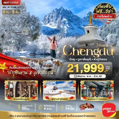 ทัวร์จีน ทัวร์จีนราคาถูก ทัวร์จีนไม่เข้าร้าน ทัวร์จีนฮาร์บิน