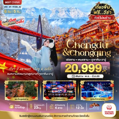 ทัวร์จีน ทัวร์จีนราคาถูก ทัวร์จีนไม่เข้าร้าน ทัวร์จีนฮาร์บิน