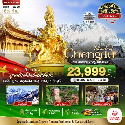 ทัวร์จีน ทัวร์จีนราคาถูก ทัวร์จีนไม่เข้าร้าน ทัวร์จีนฮาร์บิน