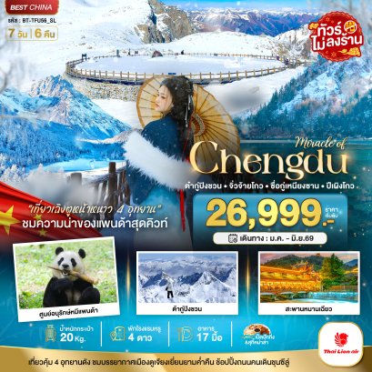 ทัวร์จีน ทัวร์จีนราคาถูก ทัวร์จีนไม่เข้าร้าน ทัวร์จีน