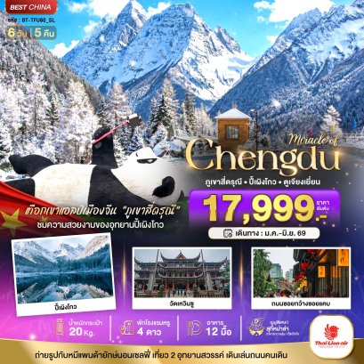 ทัวร์จีน ทัวร์จีนราคาถูก ทัวร์จีนไม่เข้าร้าน ทัวร์จีน