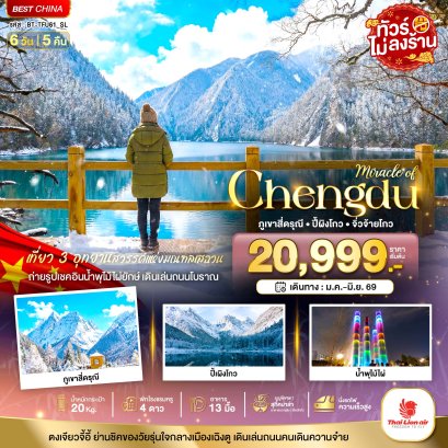 ทัวร์จีน ทัวร์จีนราคาถูก ทัวร์จีนไม่เข้าร้าน ทัวร์จีน